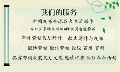 關于開展主流媒體傳播計劃服務的通知（附百家主流傳播媒體名單）