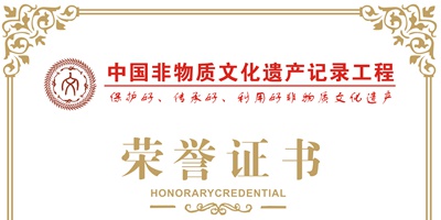 關于啟動2023年度“中國非物質文化遺產記錄工程研究基地（調研基地,、示范基地）”推廣計劃活動的通知